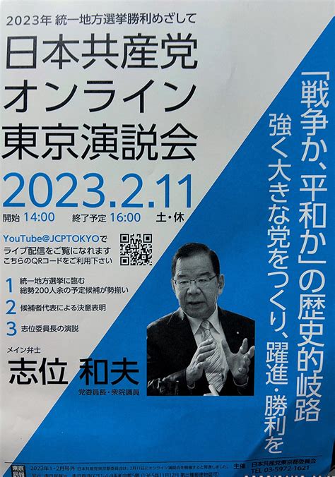 Jcp港地区広報 On Twitter 日本共産党東京都委員会が 211開催の 日本共産党オンライン東京演説会を案内しております。 ぜひ