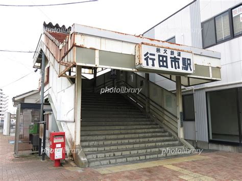 秩父鉄道の行田市駅南口 写真素材 7456469 フォトライブラリー Photolibrary