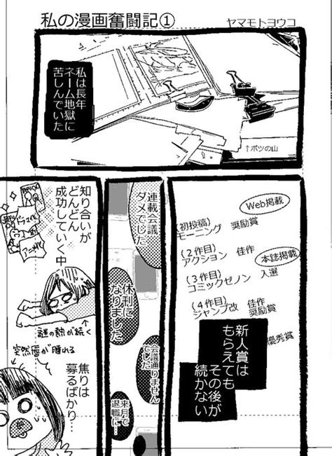 「エッセイ漫画 「私の漫画奮闘記①」 自己紹介を兼ねて、初連載前に描いた漫画を再掲させていただきます ️ 恥ずかしい 」ヤマモトヨウコ🐕🦥の漫画