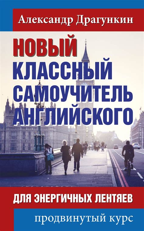 новые пособия для изучения английского