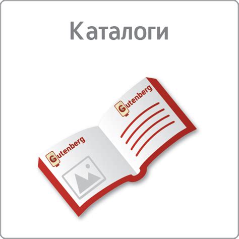Каталоги