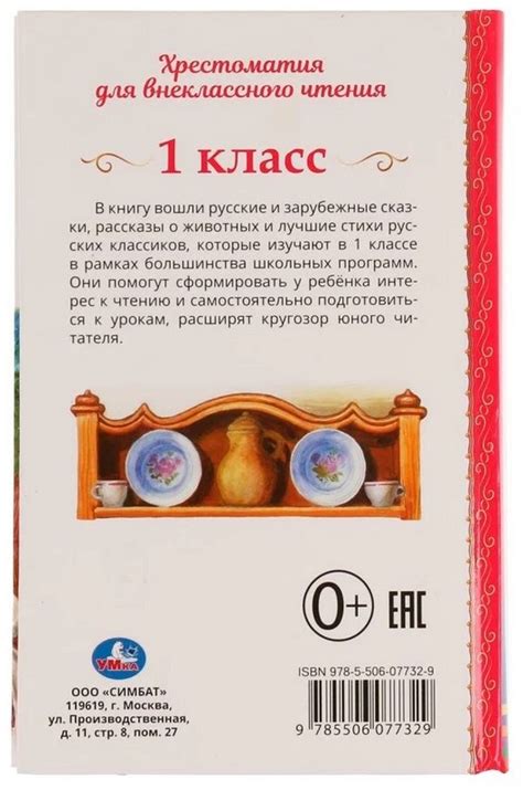 Хрестоматия для внеклассного чтения. 1 класс - купить книгу по низким ...