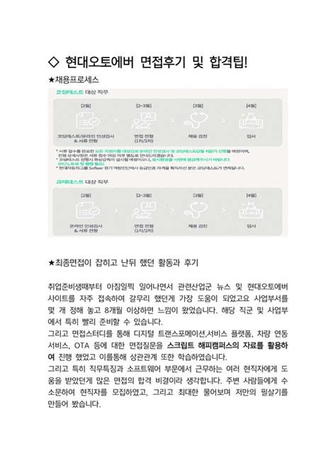 현대오토에버 최종합격자의 면접질문 모음 합격팁 최신극비자료 자기소개서