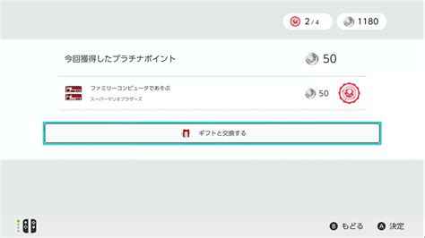 ミッション＆ギフト｜nintendo Switch Online サポート｜nintendo