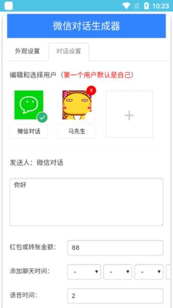 微信对话生成器免费版无水印下载 微信对话生成器软件最新版下载v10 安卓版 007游戏网
