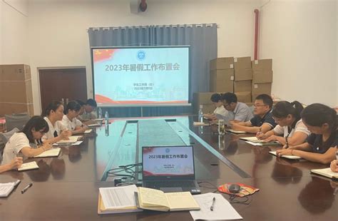 学生工作部（处）召开2023年暑期工作布置会 玉林师范学院