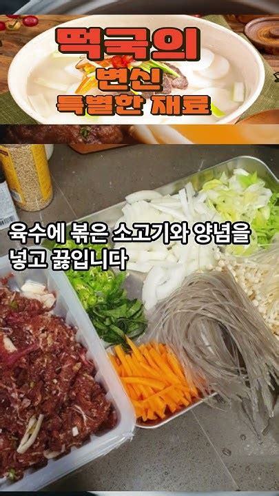 떡국의 변신떡국 끓히기특별한 재료로 새로운 맛을 찾다 Youtube