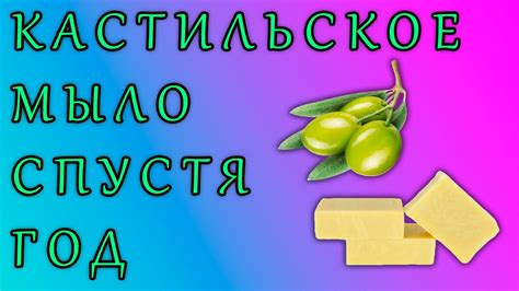 Кастильское мыло холодным способом после года вызревания | мыловарение ...