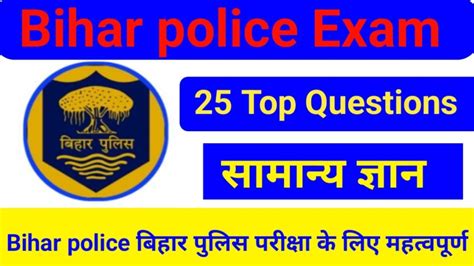 Bihar Police Gk Practice Set Pdf Download 2023 बिहार पुलिस न्यू भर्ती