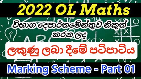 OL 2022 Maths Part 01 Marking Scheme Maths 2022 OL Marking Scheme