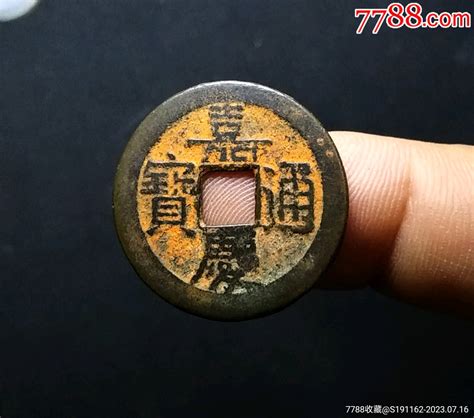 【包邮】精品大个老朱砂嘉庆通宝25货币古币古钱银元收藏【7788收藏收藏热线】