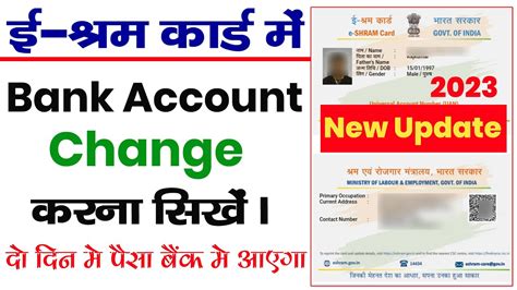 E Shram Card Ka Paisa Nahi Mila To Turant Kare Yah Kaam How To Change