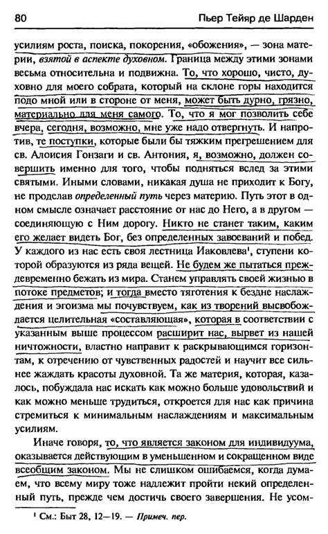 Феномен человека - Тейяр де Шарден П. - 2002