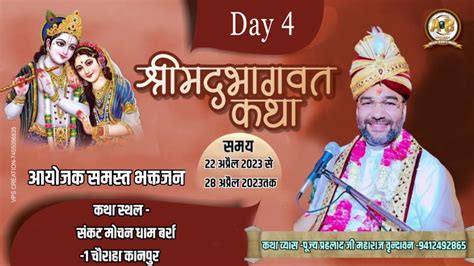 Live Day 04 Shrimad Bhagwat Katha Shri Prahlad Shastri Ji Maharaj