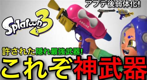 【スプラ3】アプデ後更に動きやすくなった隠れ最強武器！”スシコラ”徹底解説！初心者にも超おすすめ！【スプラトゥーン3】【スプラシューターコラボ