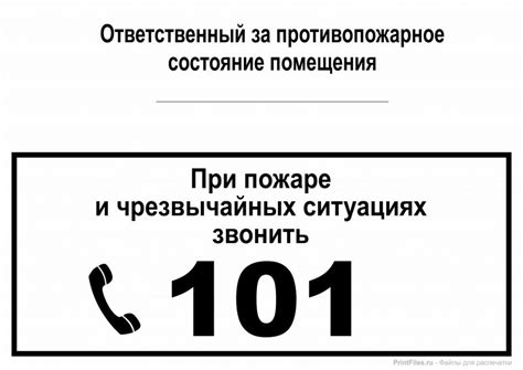 табличка телефоны экстренных служб распечатать