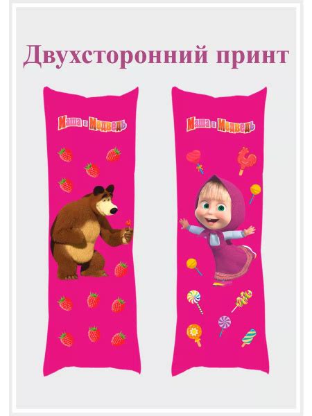 Дакимакура длинная подушка 150х50 для объятий Маша и Медведь 50x150 ...