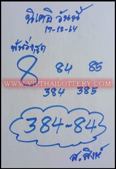 Thailand Lottery 3UP Cut Paper Formula Cut Digit 30 12 2020