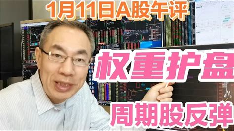 A股分化4大指数3个下跌！权重护盘周期股力挽狂澜！双创概念领跌 Youtube