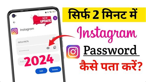 Instagram Ka Password Kaise Pata Karen Instagram Ka Password Kaise