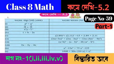 Class 8 math kose dekhi 5 2 ঘনফল নরণয kose dekhi 5 2 maths class 8