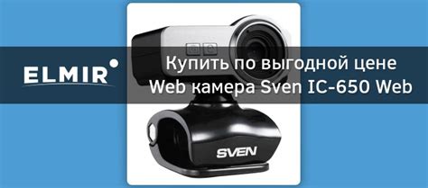 Web камера Sven IC-650 Web купить | ELMIR - цена, отзывы, характеристики