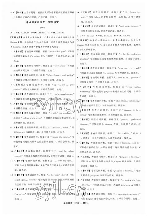 2023年名师面对面中考满分特训方案九年级英语浙教版杭州专版答案——青夏教育精英家教网——