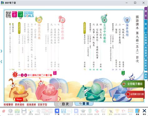 112學年上學期 國小 康軒版 國語電子書 5年級 含課本、習作含解答、教學資源 教學光碟 2片裝