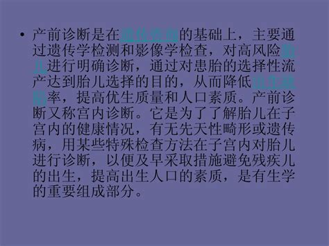 21三体综合征产前诊断word文档在线阅读与下载免费文档