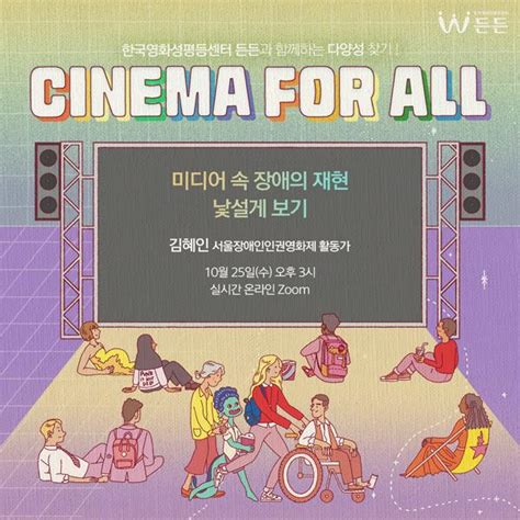 필름메이커스 커뮤니티 든든 Cinema For All 1강 10월 25일 수요일 진행