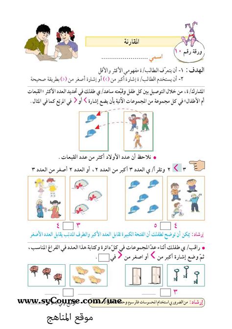 أوراق عمل حول الأعداد ومقارنتها والجمع وجاهزة للطباعة الصف الأول