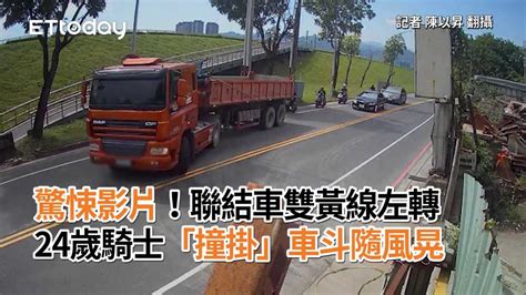 驚悚影片！聯結車雙黃線左轉 24歲騎士「撞掛」車斗隨風晃 播吧boba Ettoday新聞雲