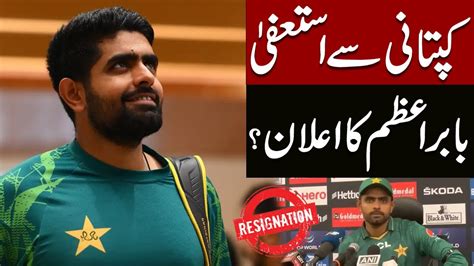 Resign From Captaincy Babar Azam Set To Quit From Captaincy After The