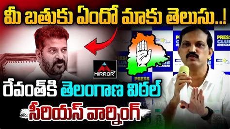 Telangana Vittal Serious Warning To CM Revanth Reddy And Political