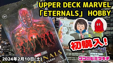 Opening Upper Deck Marvel Eternals Hobby Youtube