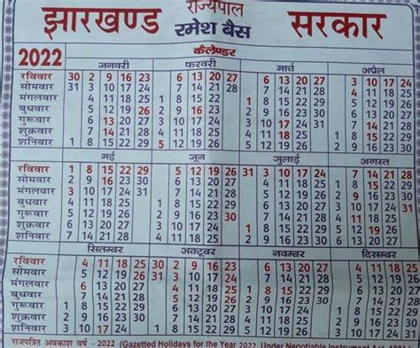 Jharkhand Holiday List 2022 Pdf Calendar PELAJARAN