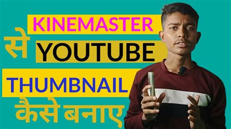 HOW TO MAKE YOUTUBE THUMBNAIL IN KINEMASTER Ll Kinemaster Se Thumbnail