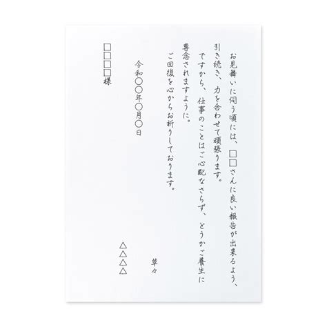 【文例】怪我のお見舞い（同部署の先輩へ） 手紙の書き方