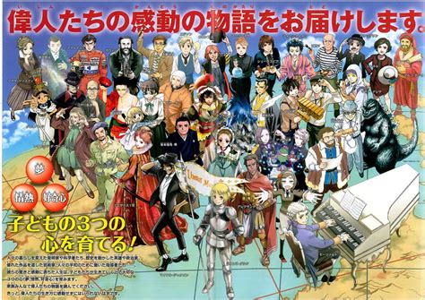 週刊マンガ世界の偉人発売！｜asa伏見 お知らせ