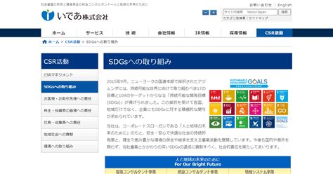 Sdgs取り組み企業事例：いであ株式会社様 Sdgs Message Collection（グリーゼ）