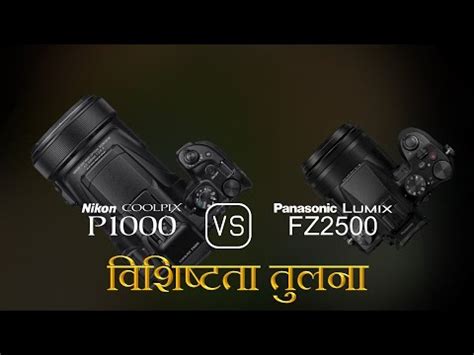 Nikon Coolpix P Panasonic Lumix Fz Youtube