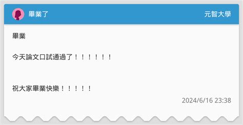 畢業了 元智大學板 Dcard