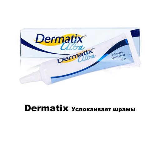 Мазь от шрамов и рубцов, Дерматикс Ультра Крем, гелевая форма ...