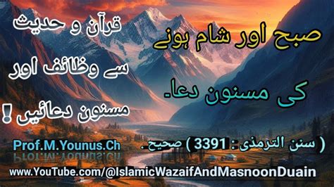 Subah Aur Sham Hone Ki Masnoon Dua Morning And Evening Duas Youtube