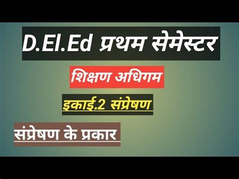 D El Ed Frist Semester Shikshan Adhigam Youtube