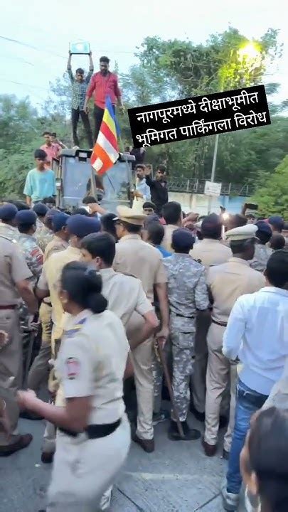 नागपूरमध्ये दीक्षाभूमीत भूमिगत पार्किंगला विरोध Nagpur Deekshabhoomi