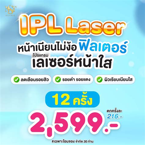 nst ipl laser