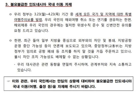 대사관 공지 코로나19 확산 및 한국 귀국 관련 안전 유의사항 327 공지사항 교민과 함께하는 신문