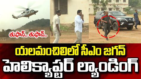 CM YS Jagan Helicopter Landing Visuals At Elamanchili BezawadaMedia