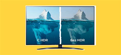 Что такое HDR в телевизоре. Спойлер: не только «сочная картинка ...